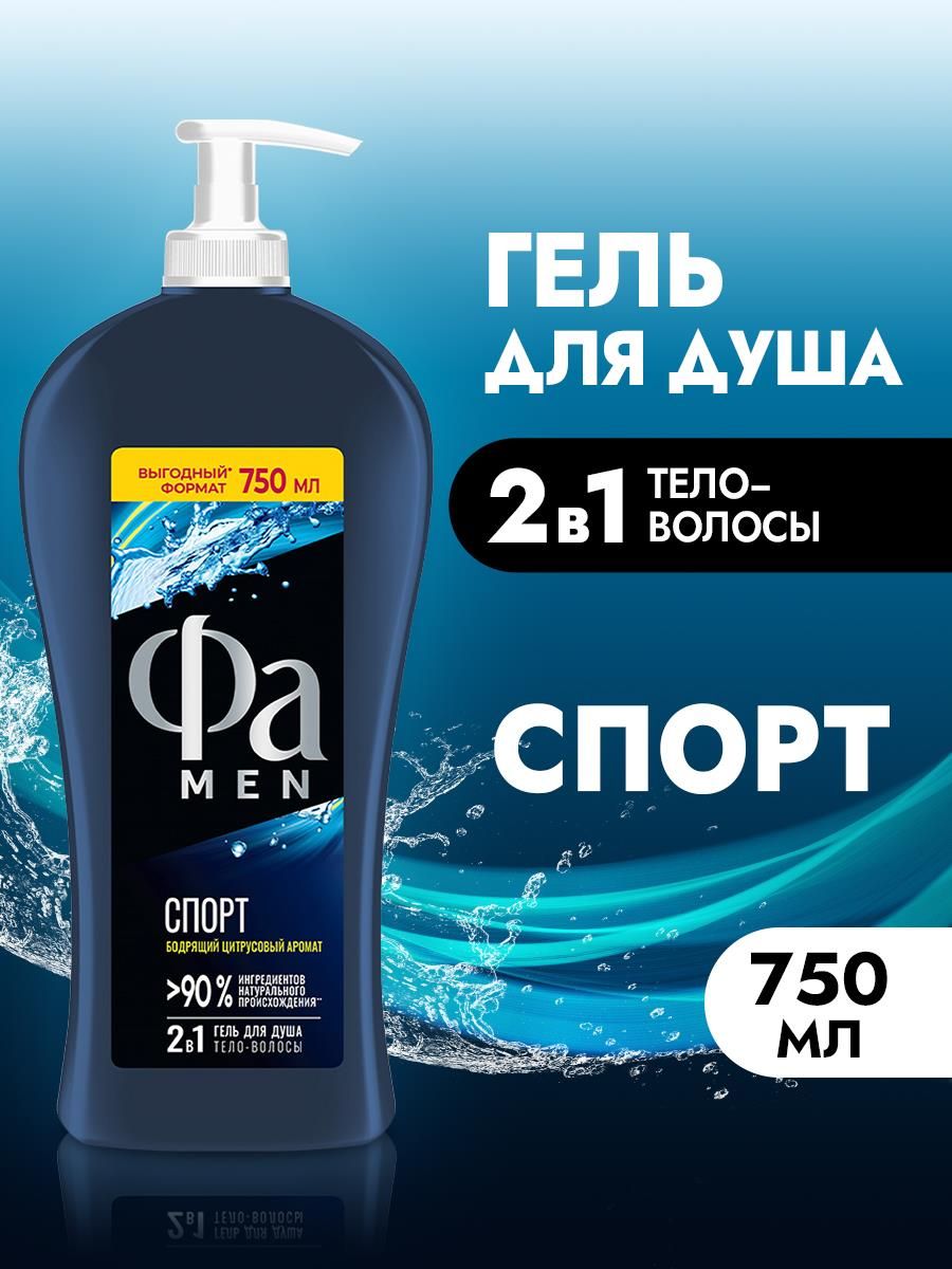 ФаMENГельдлядушамужскойСпорт,750мл
