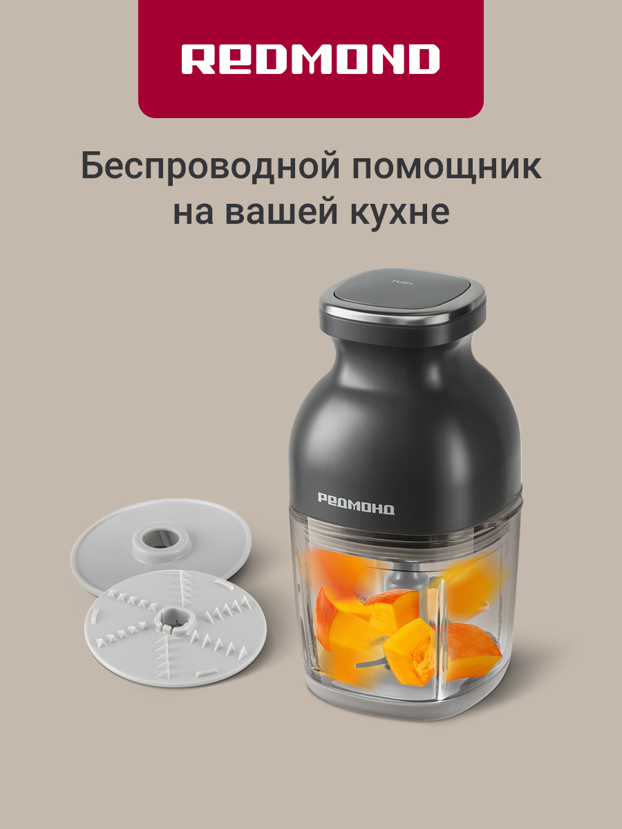 РЕДМОНДCR2700Измельчителькухонныйэлектрическийбеспроводной,серый