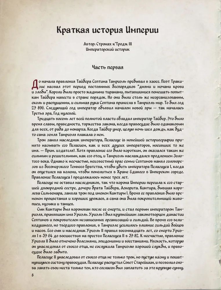 «Скайрим. Хроники» — фото 5