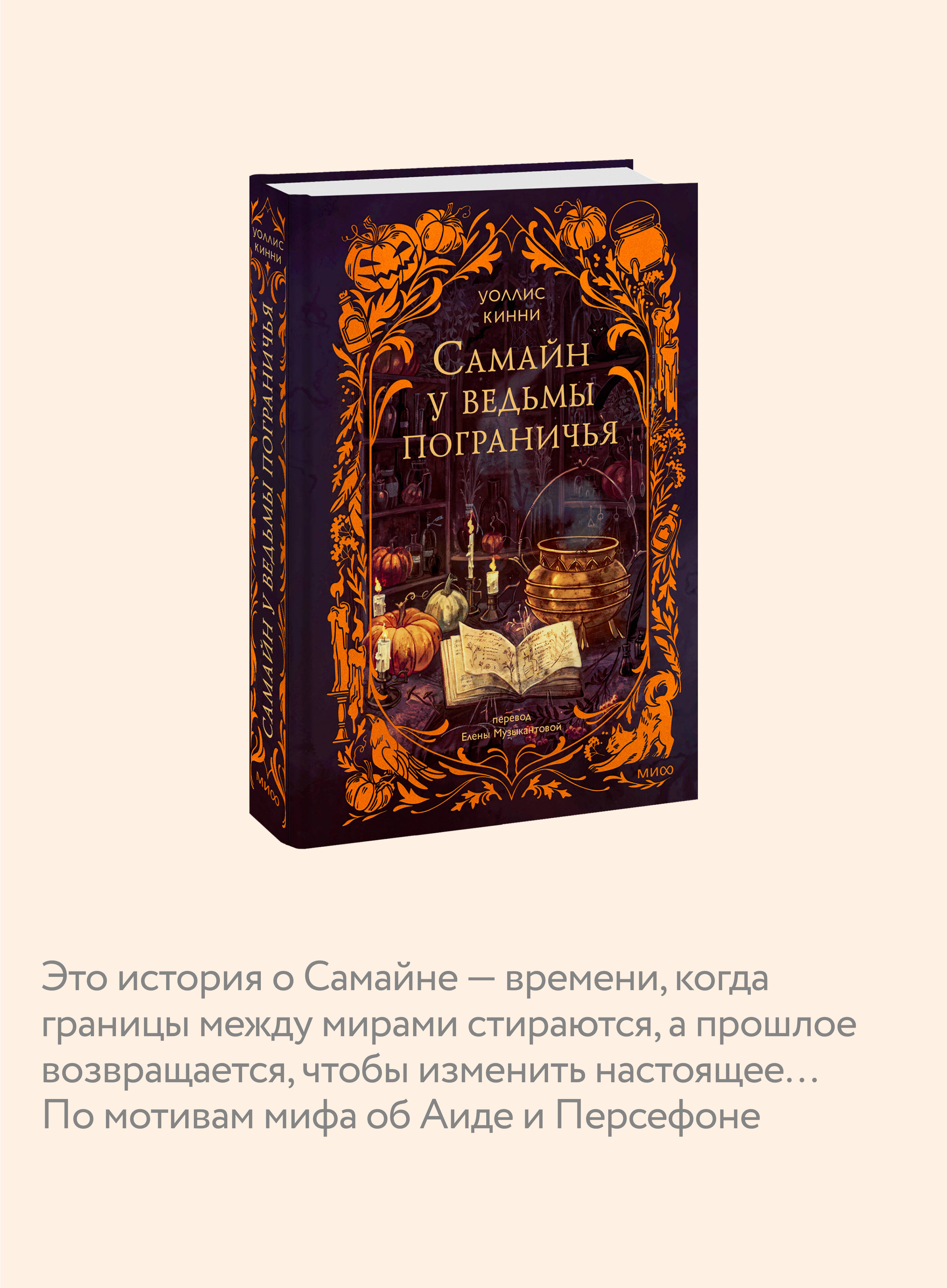 Самайн у ведьмы пограничья | Samhain at the Witch of the Border - Ozon image 2