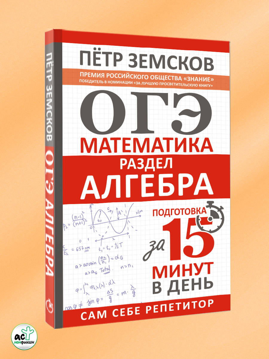 ОГЭ. Математика. Раздел "Алгебра" и "Геометрия". Комплект из 2 книг | OGE. Mathematics. Algebra and Geometry Sections. Set of 2 Books - Ozon image 1
