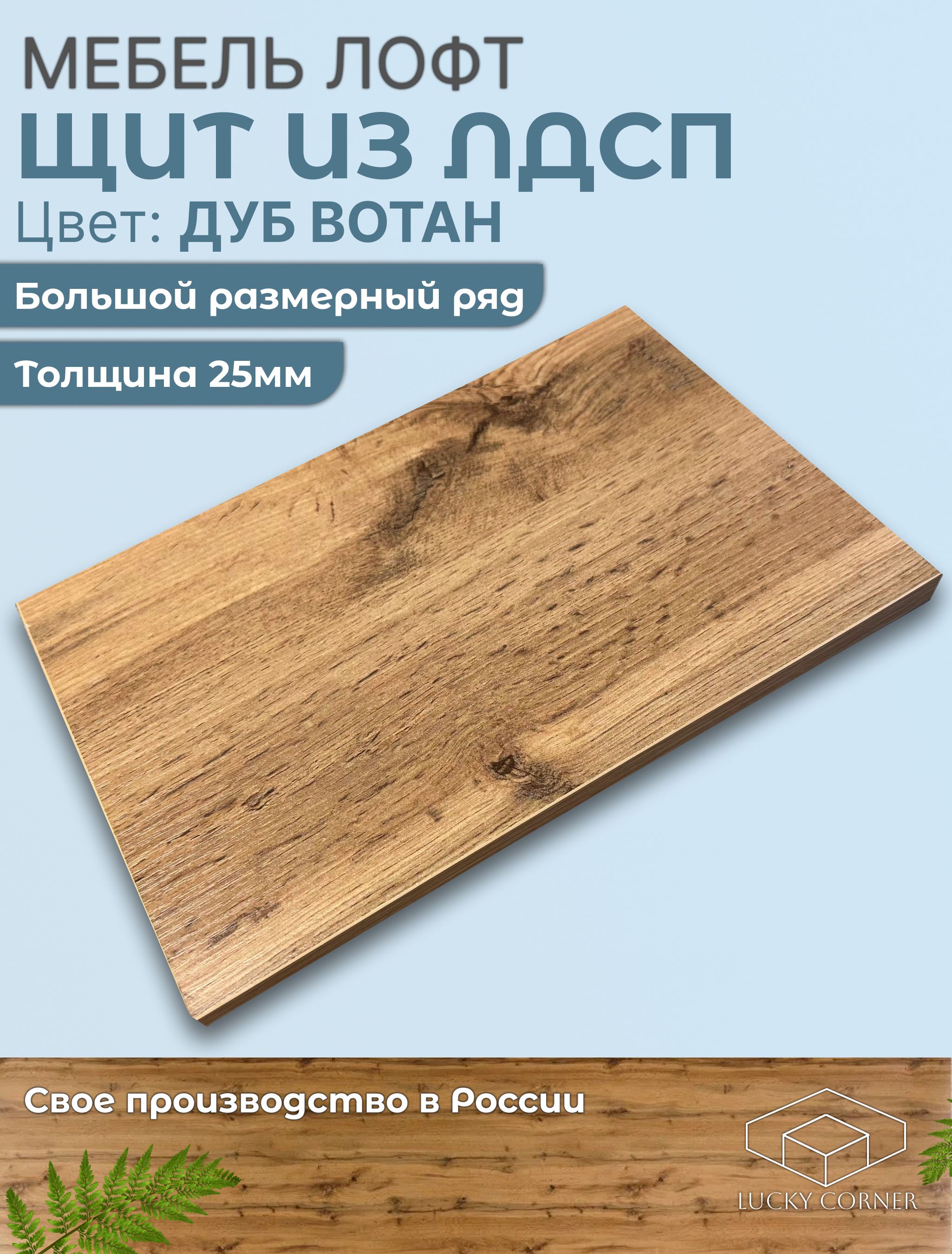 ЩитизЛДСПДубВотан25мм600х340кромкасовсехсторон