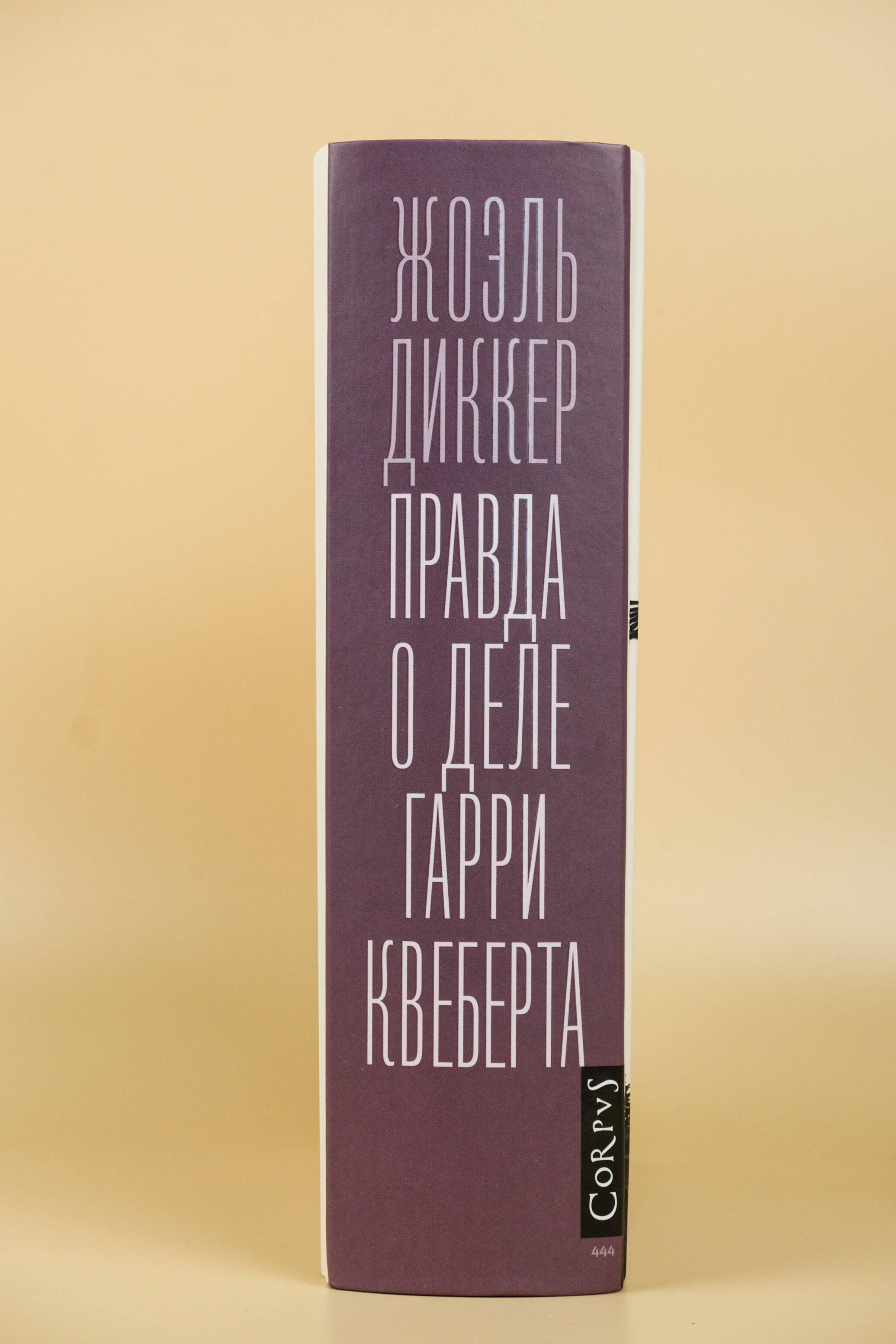 Правда о деле Гарри Квеберта | La verite sur l'affaire Harry Quebert - Ozon image 3