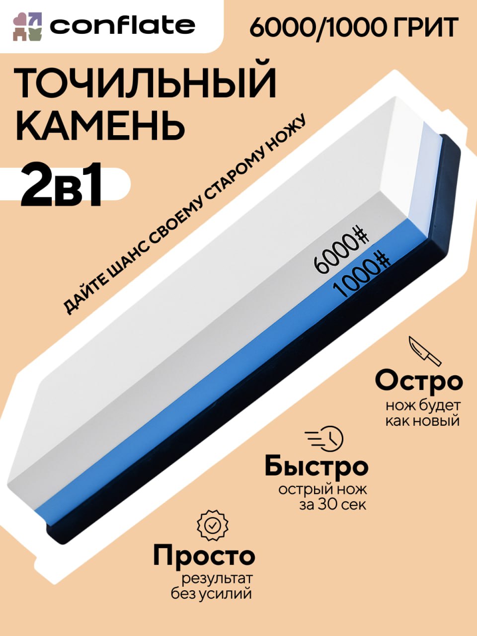 ConflateТочильныйкаменьдляножейводный1000/6000грит