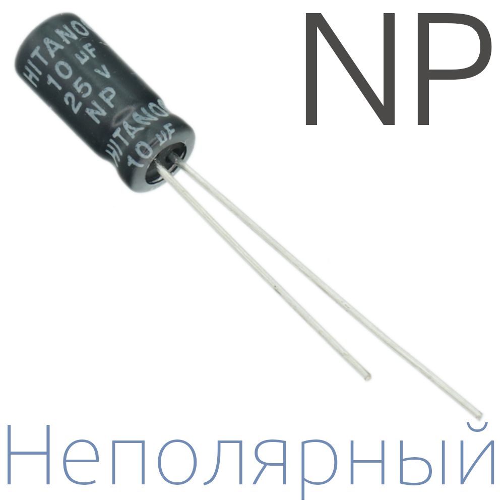 10мкФ25В/5x11мм/Неполярныйэлектролитическийконденсатор(2шт)