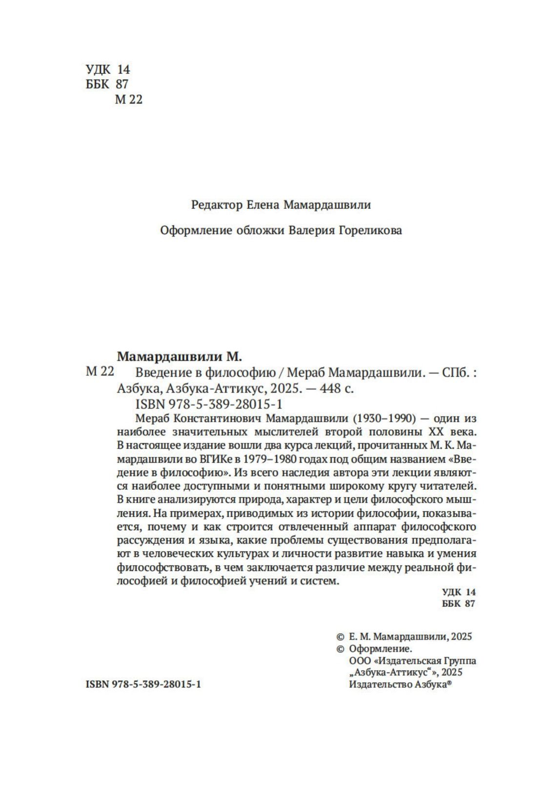 Введение в философию | Introduction to Philosophy - Ozon image 4