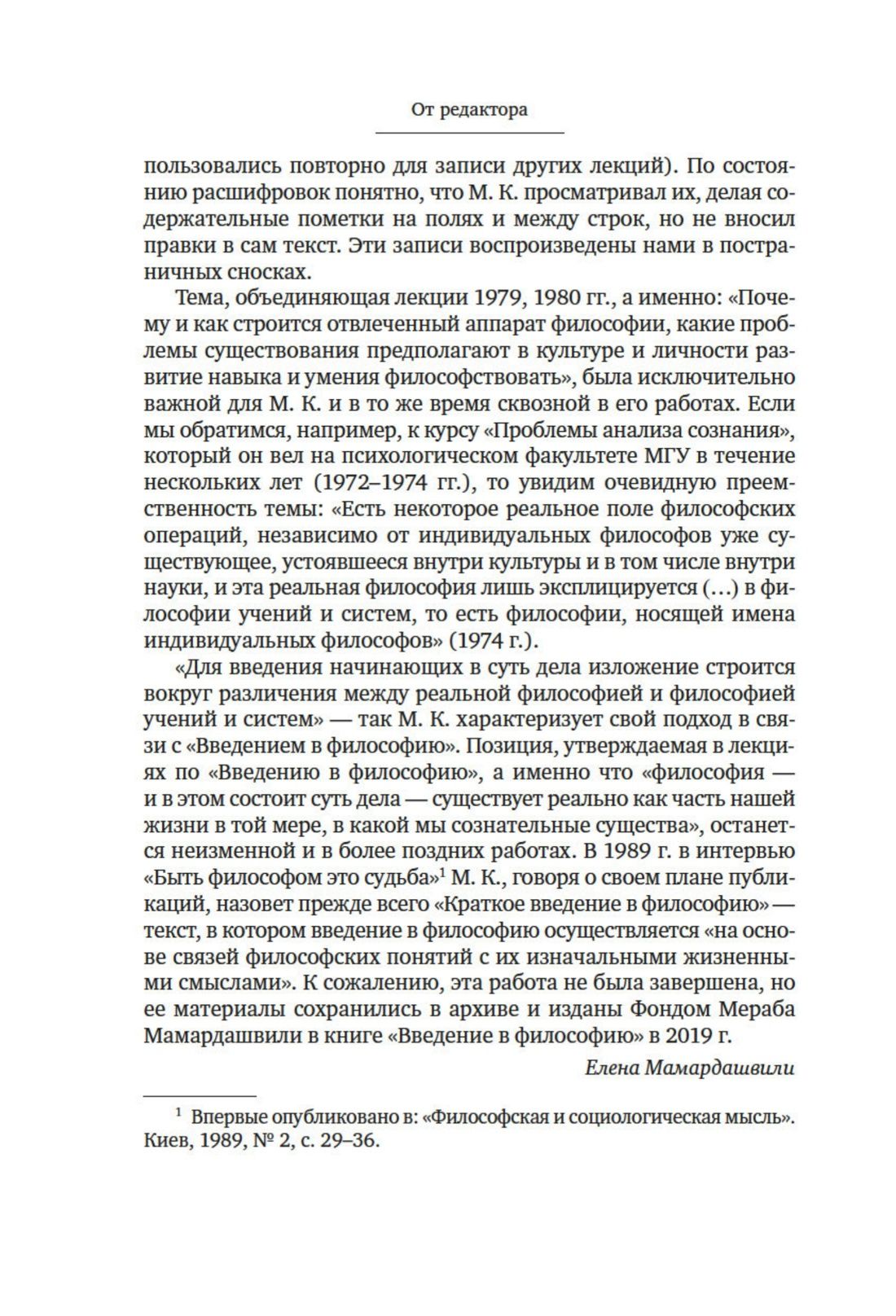 Введение в философию | Introduction to Philosophy - Ozon image 6