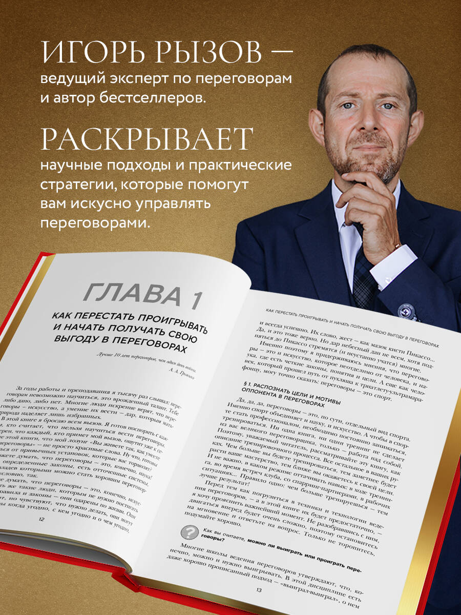 «Кремлевская школа переговоров. Новая реальность (подарочное издание с золотым обрезом)» — фото 2