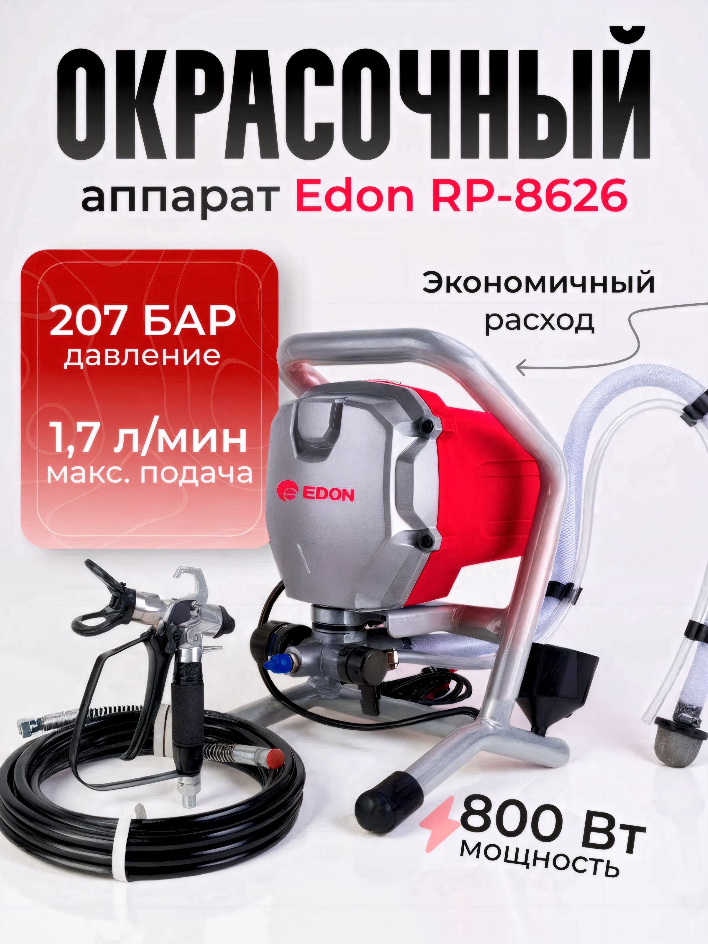 Аппаратбезвоздушнойпокраски