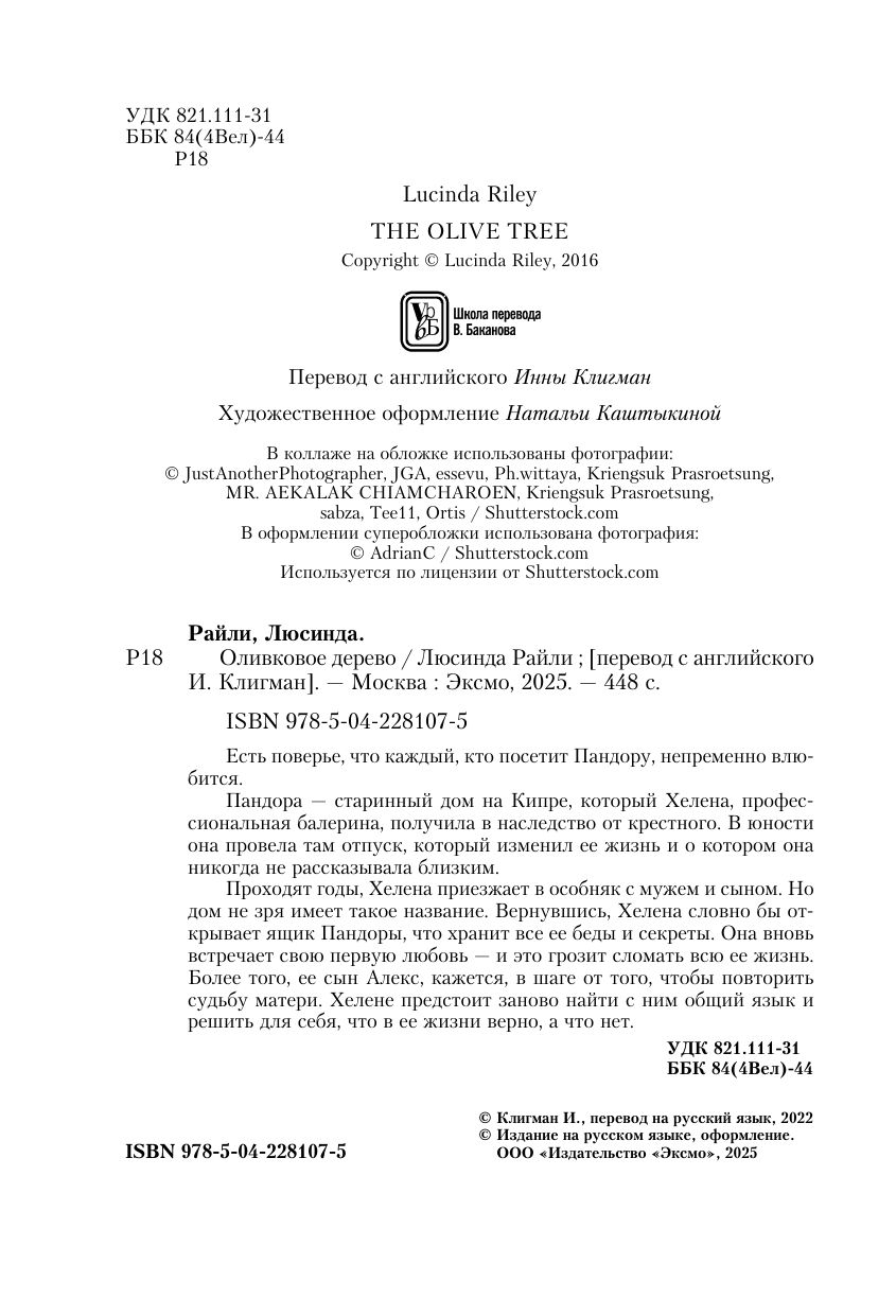 Оливковое дерево | The Olive Tree - Ozon image 3