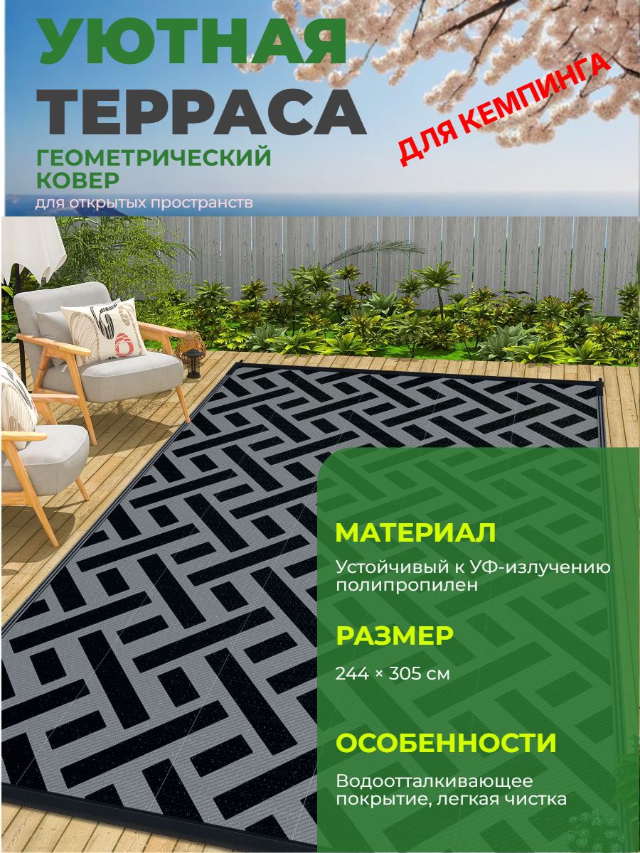 Туристическийковрикдлякемпинга,автодомаипалатки,двухсторонний,244305см,изпрочногополипропиленовойтрубки,складной,лёгкий,влагостойкий