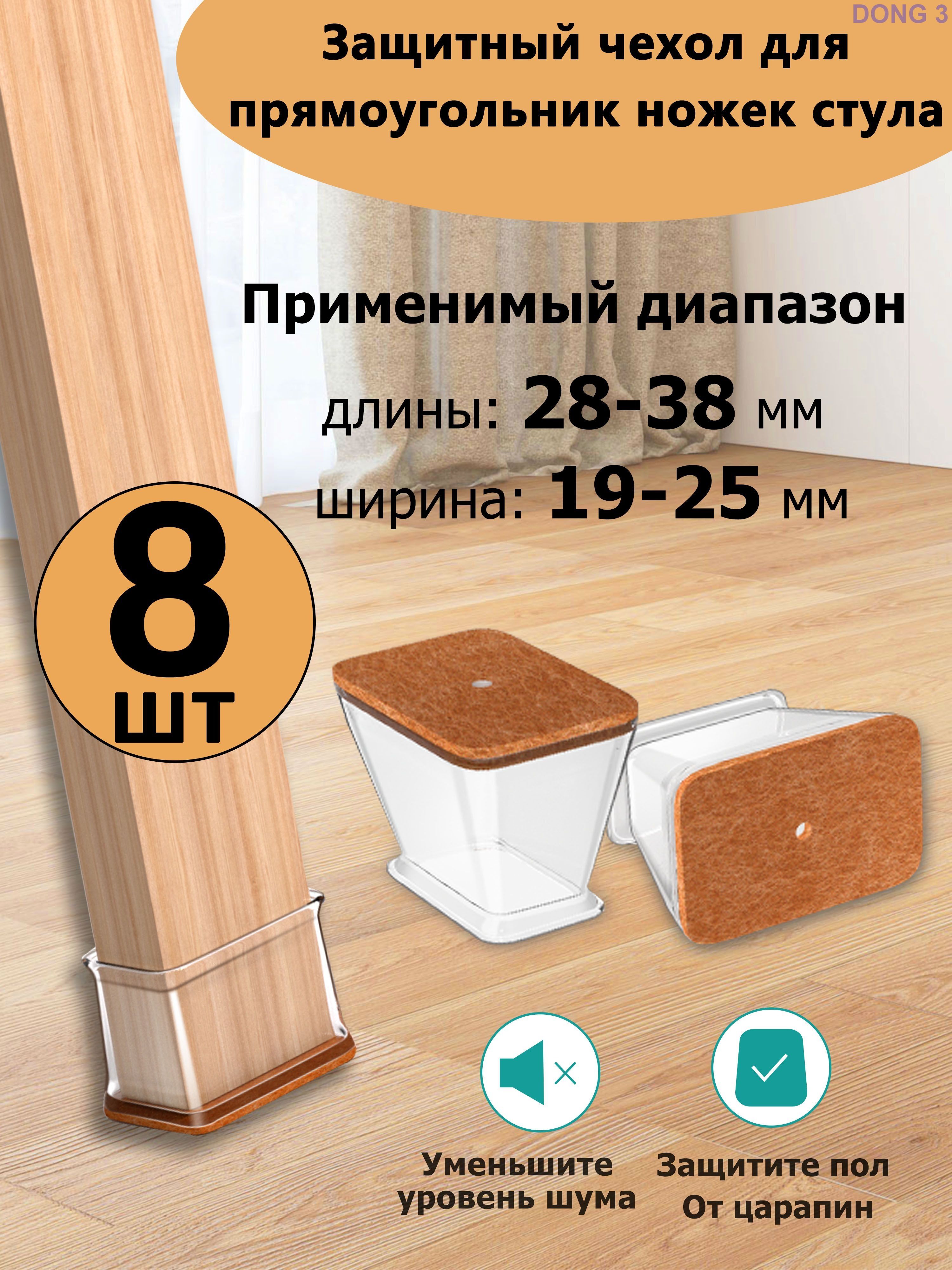Протектордлямебели