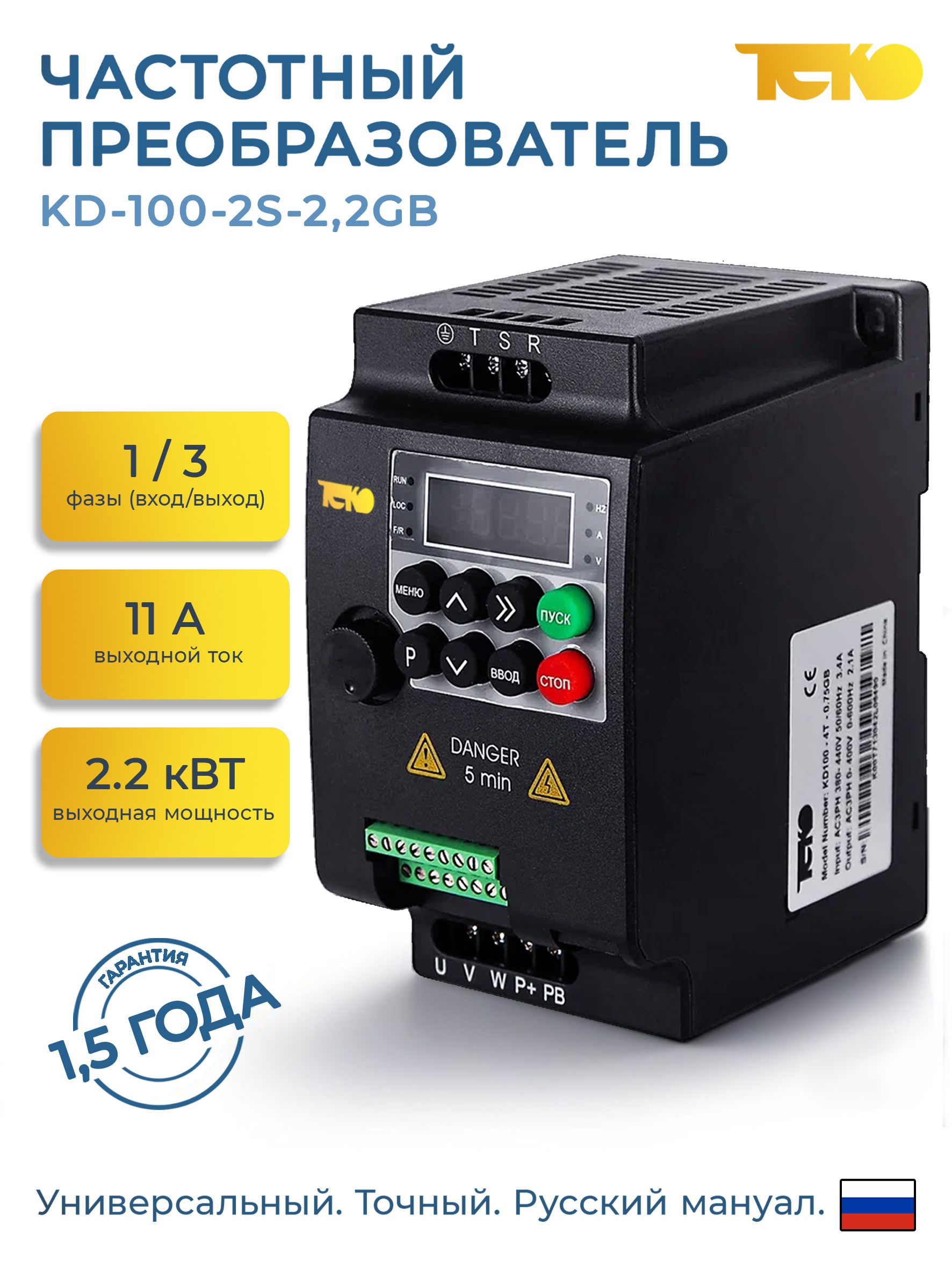 Частотныйпреобразователь2,2кВт