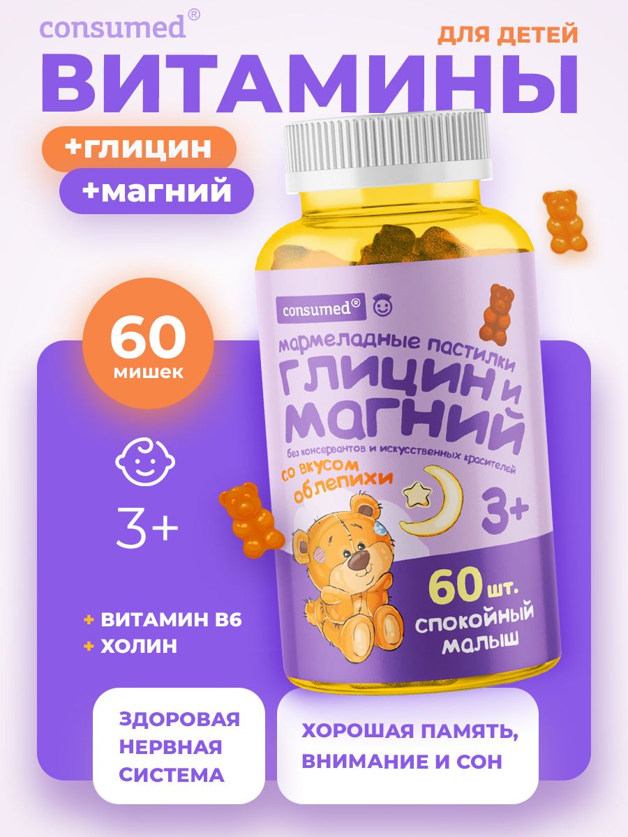 Витаминыдлядетейиподростковжевательныемишкисмагниемиглицином.КомплексвитаминовмагнийВ6успокоительное,длясна60шт.