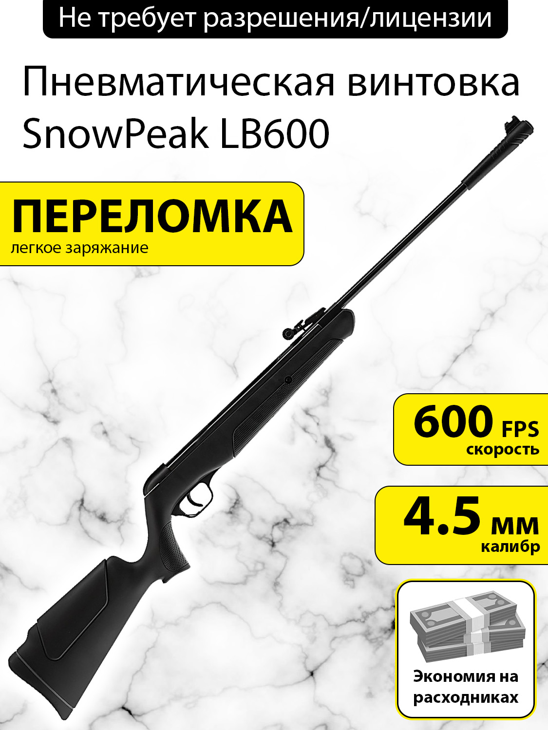 ВинтовкапневматическаяSnowPeakLB600,калибр4.5мм