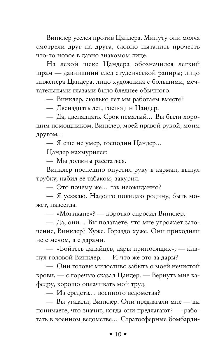 «Прыжок в ничто» — фото 5
