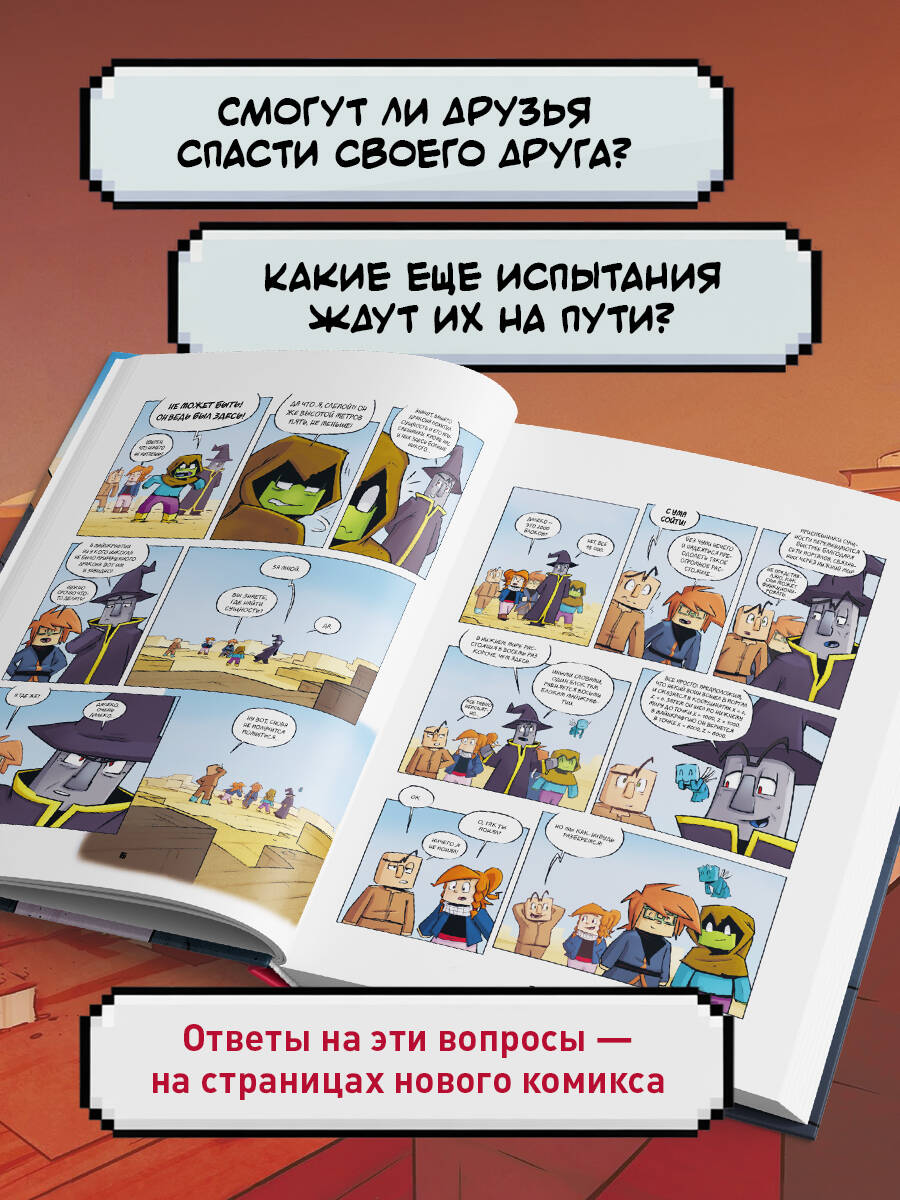 Дневник героя. В логове Сущности! Книга 11 | Hero's Diary: Inside the Entity's Lair! Book 11 - Ozon image 1