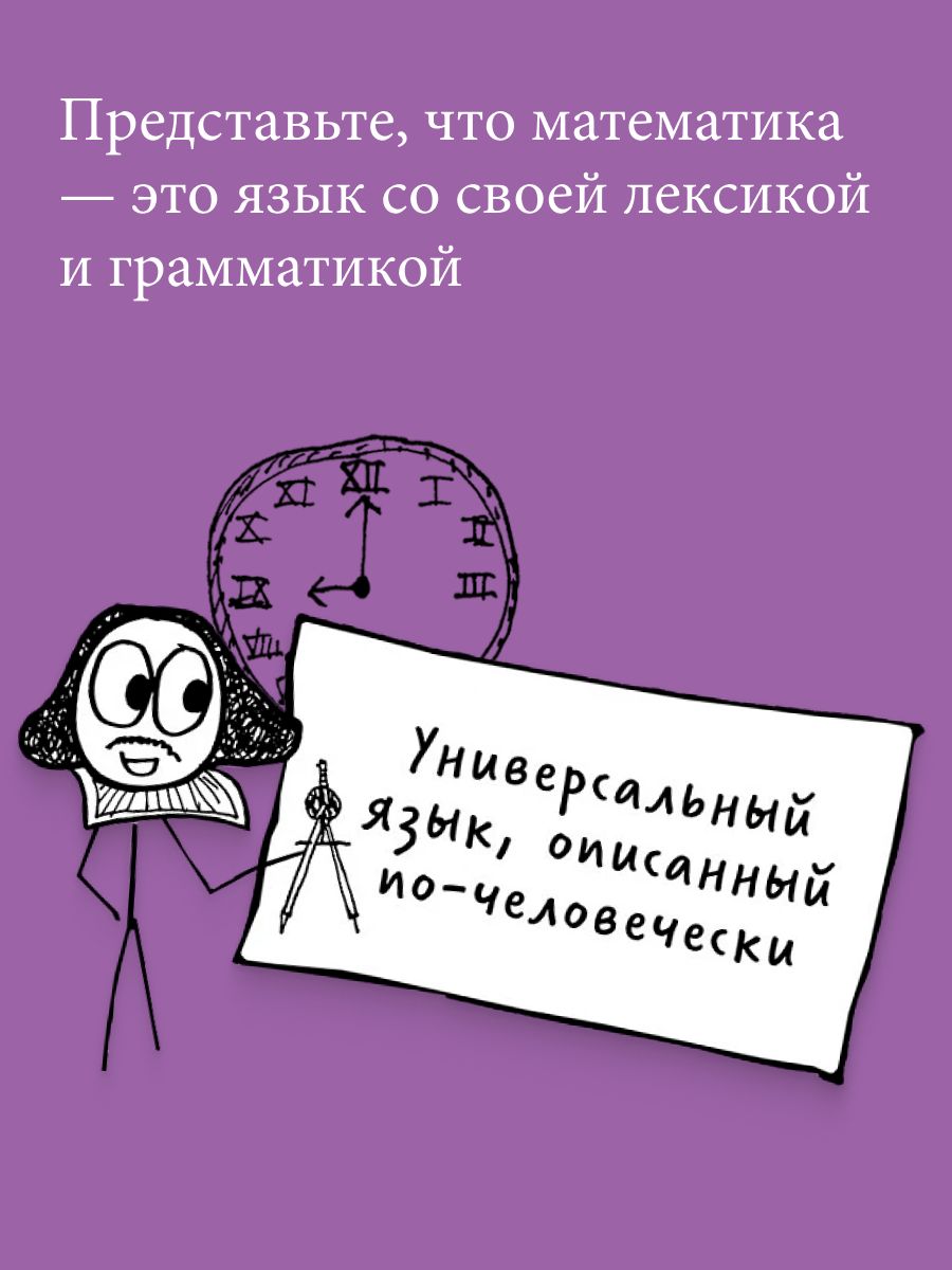 Математика для тех, кто боится математики. Еще одна книга с дурацкими рисунками | Math for People Who Hate Math: Another Book with Silly Drawings - Ozon image 4