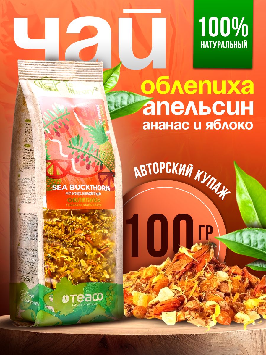 ЧайлистовойфруктовыйTeacoОблепихасапельсиномияблоком,заварочный,рассыпной100гчайныйподарок