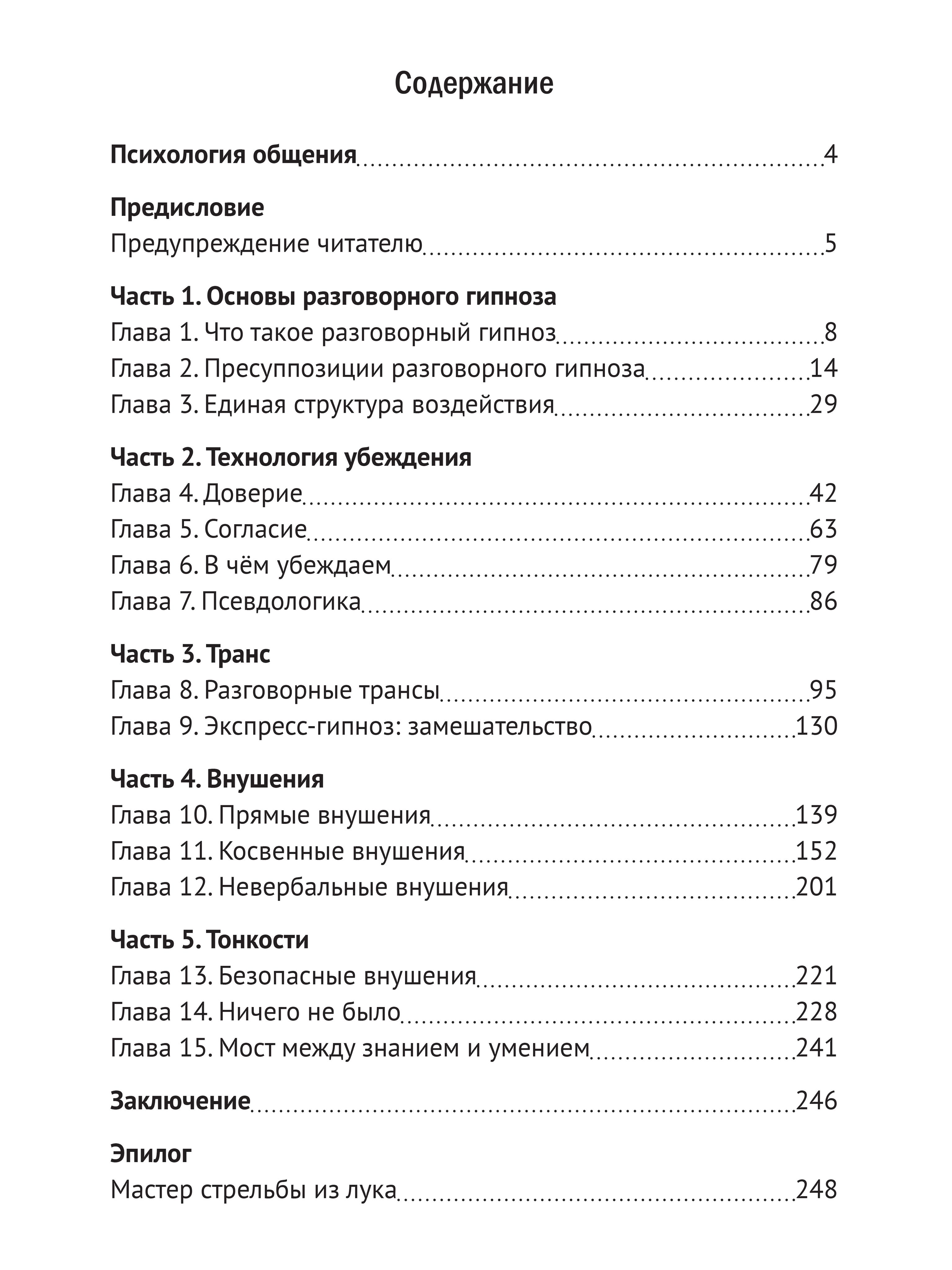 Теория манипуляции. Разговорный гипноз. Книги по психологии, НЛП 2.0; | Theory of Manipulation: Conversational Hypnosis - Ozon image 3
