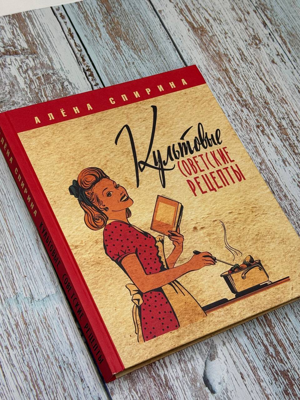 Культовые советские рецепты | Cult Soviet Recipes - Ozon image 3