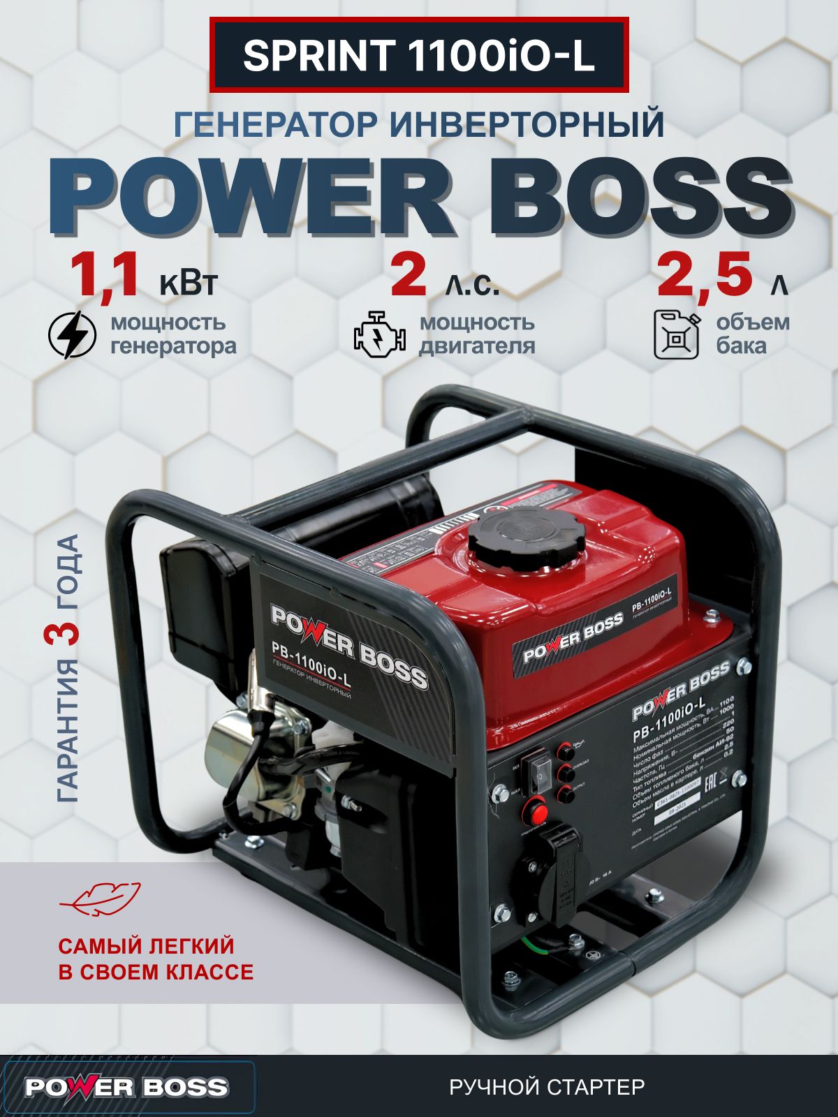 ГенераторинверторныйрамныйSPRINT1100iO-L,ном1кВт,макс1,1кВт,бак2,5л,двигатель60см3,ручнойстарт