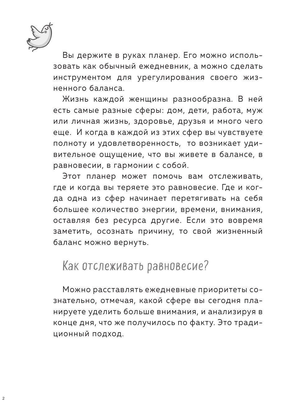 Мама в балансе. Планер от "ленивой мамы" (новое оформление) | Mom in Balance: Planner by the "Lazy Mom" (New Design) - Ozon image 6