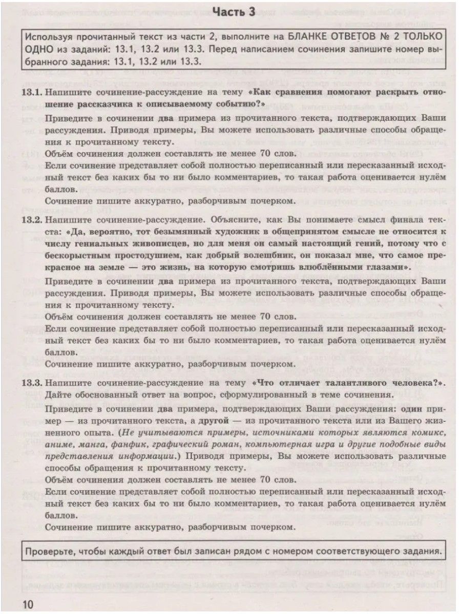 ОГЭ 2026 Русский язык. 20 вариантов.Экзаменационный тренажер | OGE 2026 Russian Language. 20 Variants. Exam Trainer - Ozon image 3