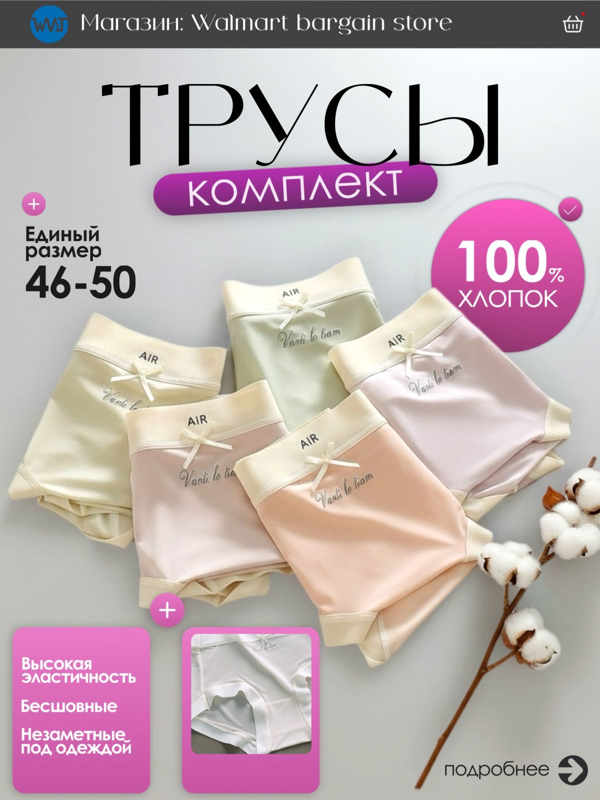 Комплекттрусов,5шт