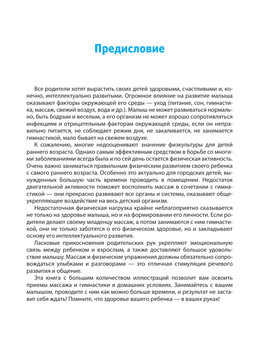 Массаж и гимнастика для малышей от рождения до года | Massage and Gymnastics for Babies from Birth to One Year - Ozon image 6