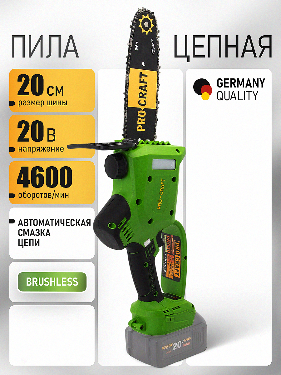 ПилааккумуляторнаяцепнаяPKA20PROCRAFT20В8