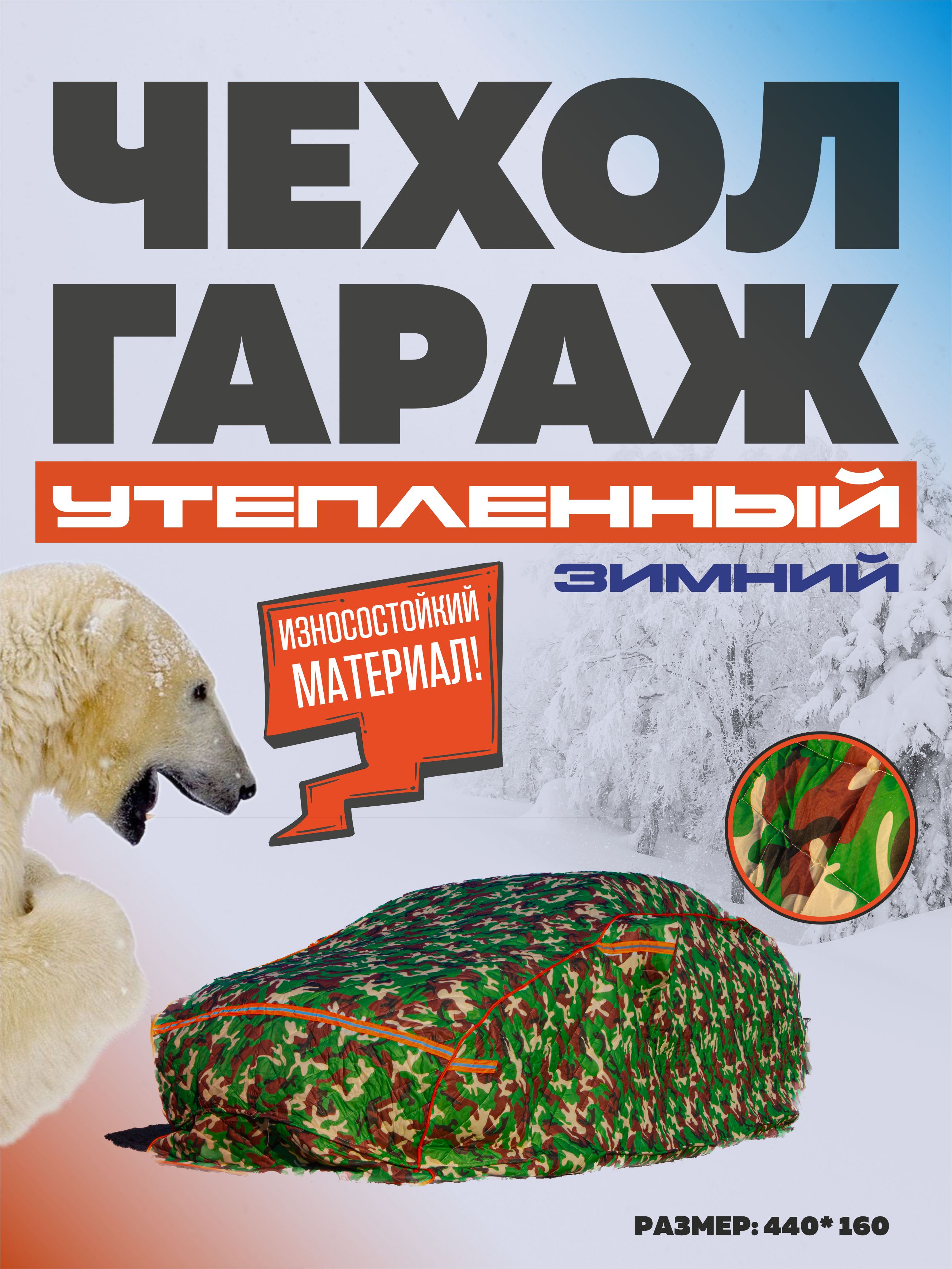 Зимнийчехолнаавтомобиль440*160типCorollaFielder