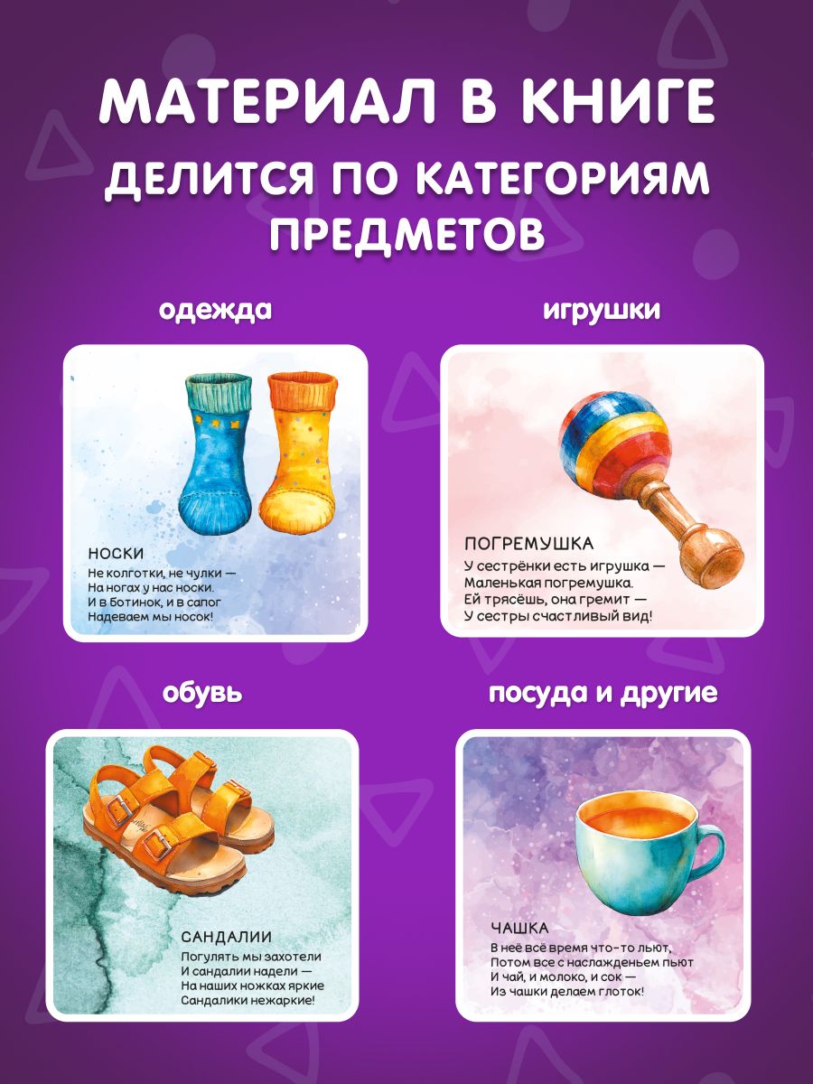 Книги для малышей от 0. Запуск речи. Стихи-говорилки. Стихи болтушки для малышей. Потешки для малышей 0+. Развитие речи | Books for Toddlers from 0. Speech Initiation. Talking Poems. Nursery Rhymes for Toddlers 0+. Speech Development - Ozon image 6