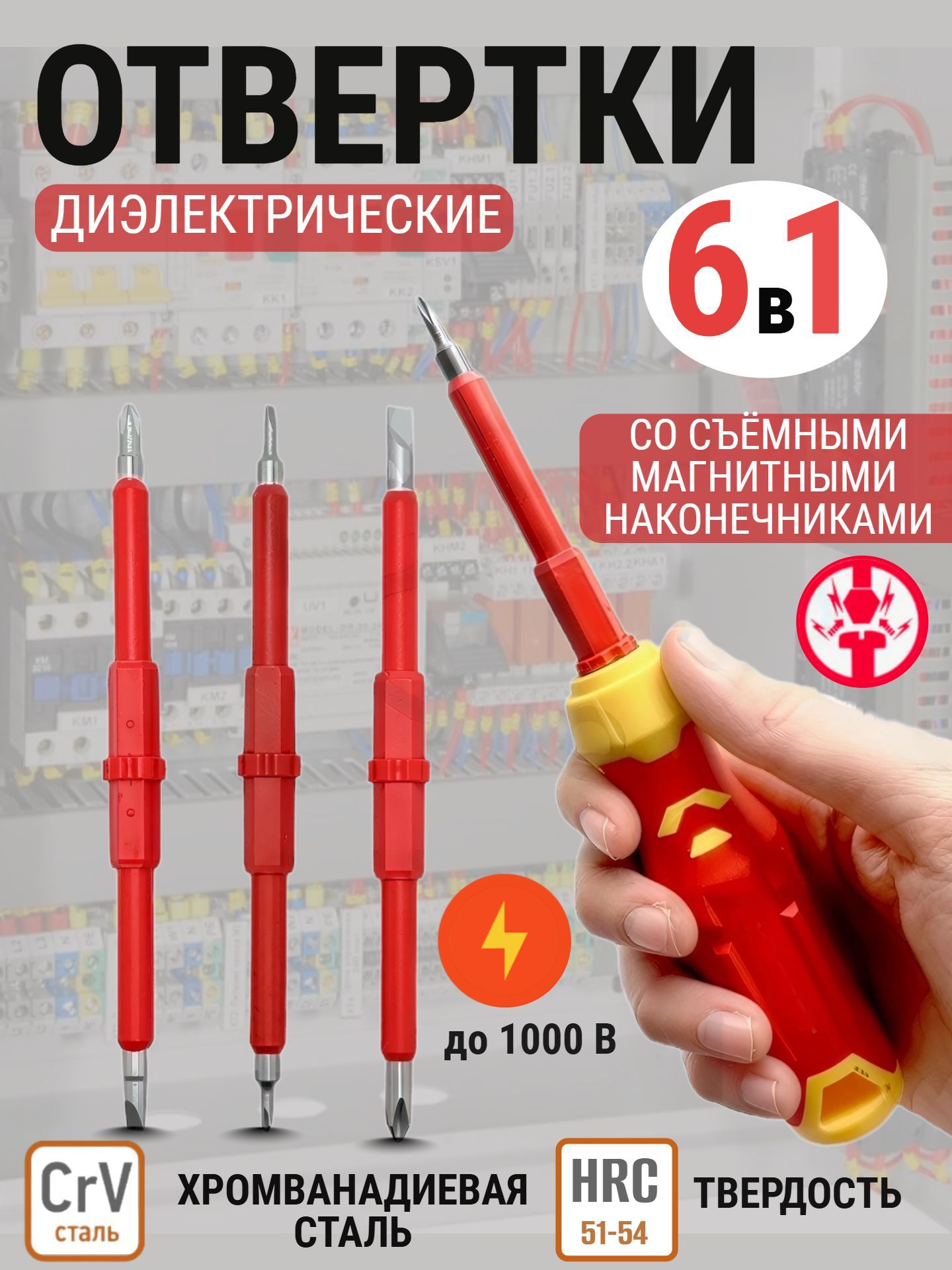 Набордиэлектрическихотверток6в1