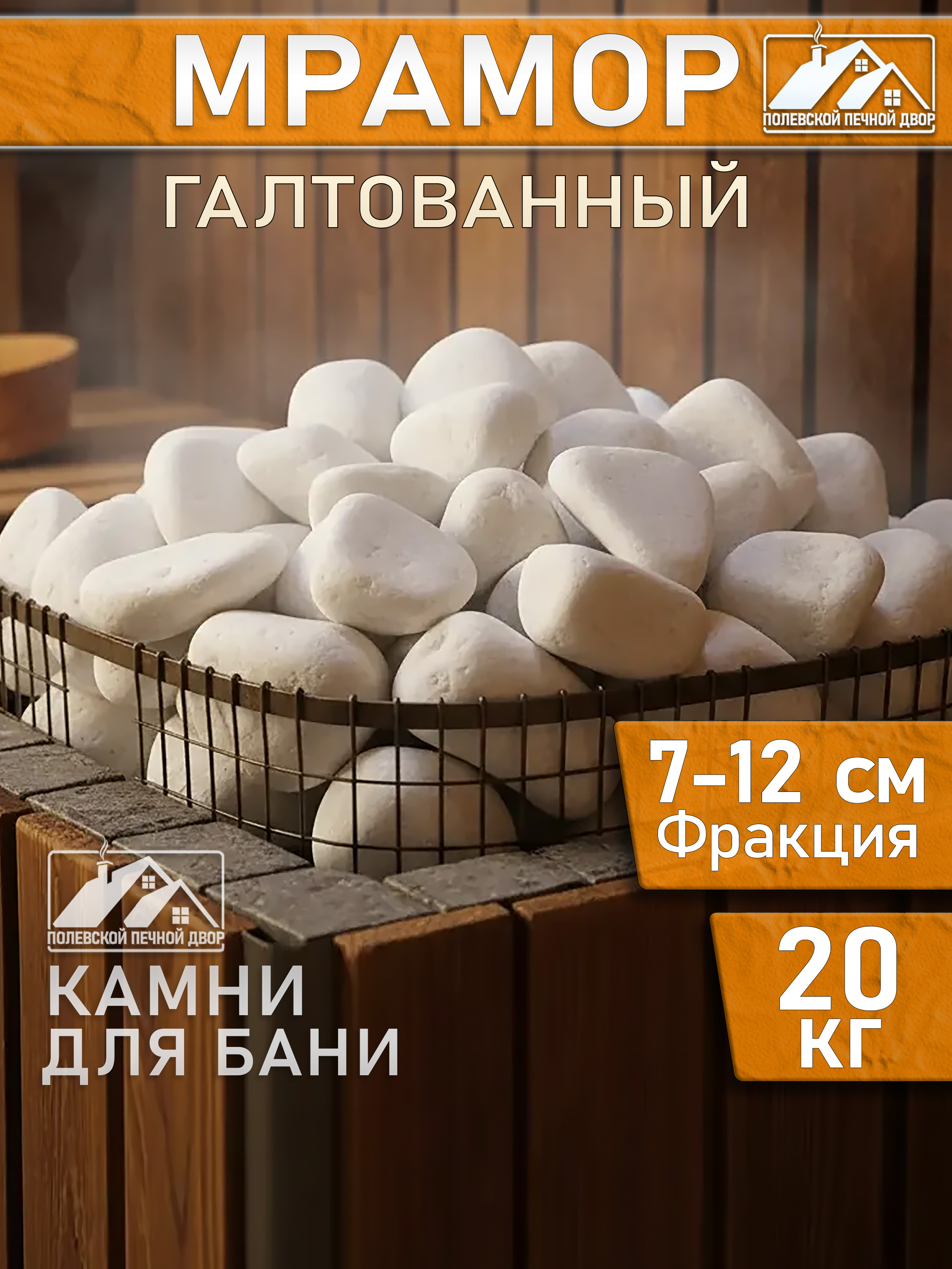 Камнидлябани20кгМрамор