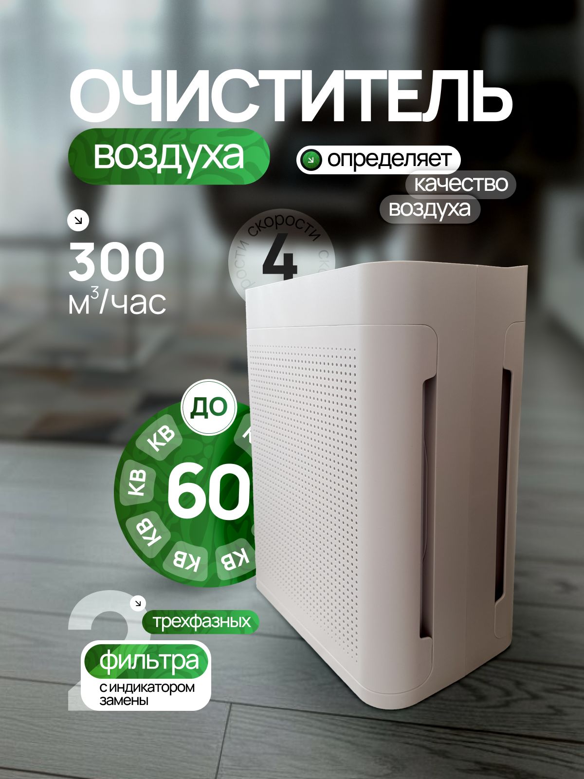 Очистительвоздухадлядома