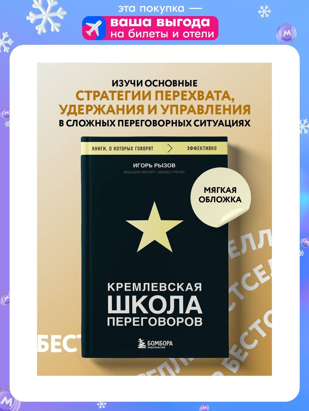 Кремлевскаяшколапереговоров|РызовИгорьРоманович