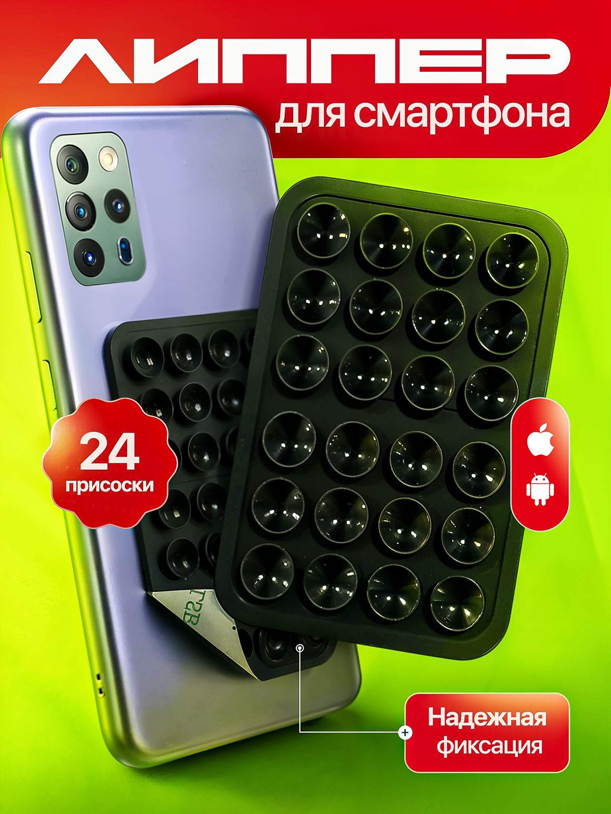 Присоскадлятелефона,держательнаприсоскедлямобильноготелефоначерный,липпер24присоски