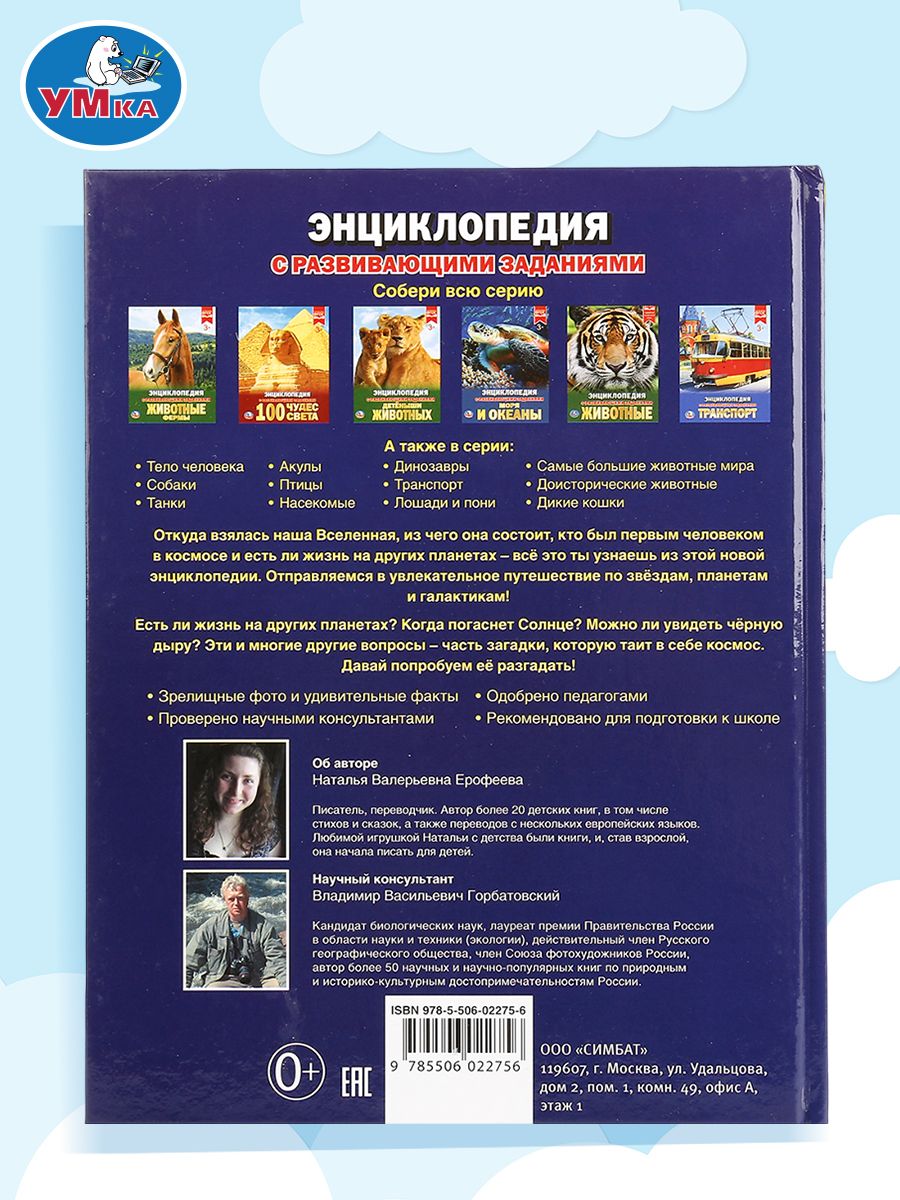 Космос. Энциклопедия | Space Encyclopedia - Ozon image 6