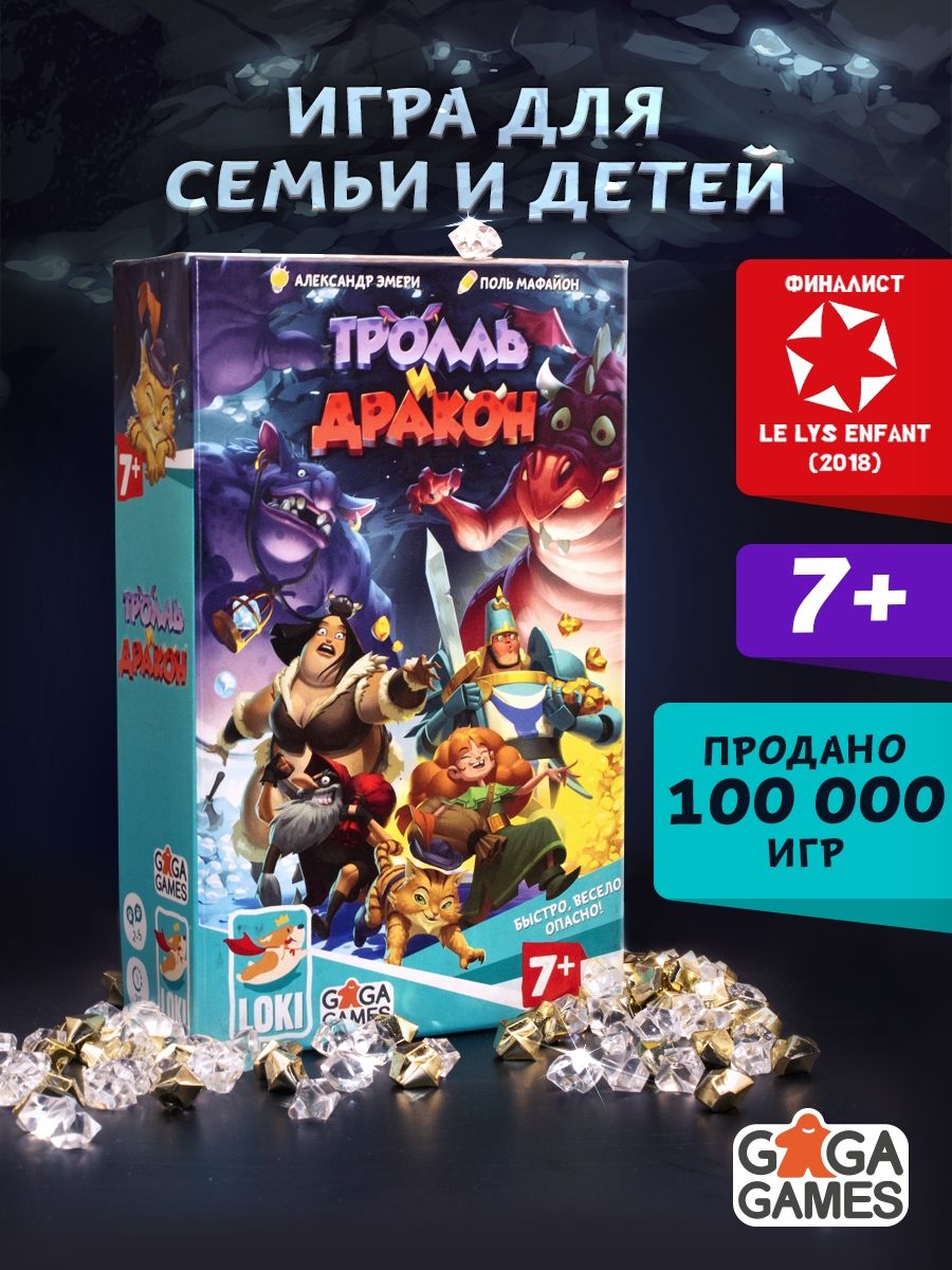 НастольнаяиграТролльиДракондлядетейивсейсемьи,GaGaGames