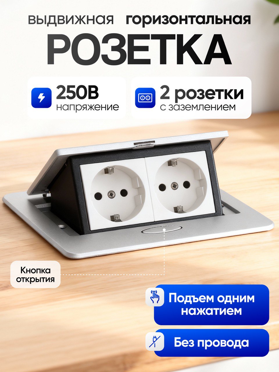 Встраиваемаявыдвижнаярозеткавстолешницу,двойная,белая