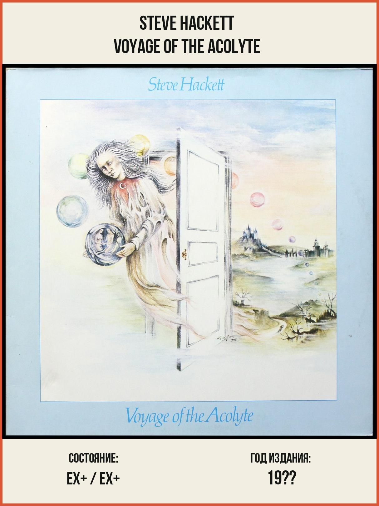LPSteveHackett-VoyageOfTheAcolyte(винил)(366515)