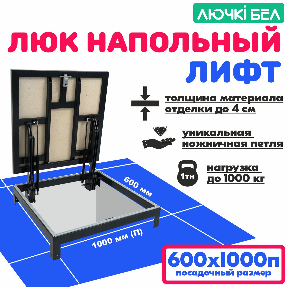 ЛюкнапольныйсамортизаторамиПогребокЛифт60х100П(герметичный,ножничныепетли)