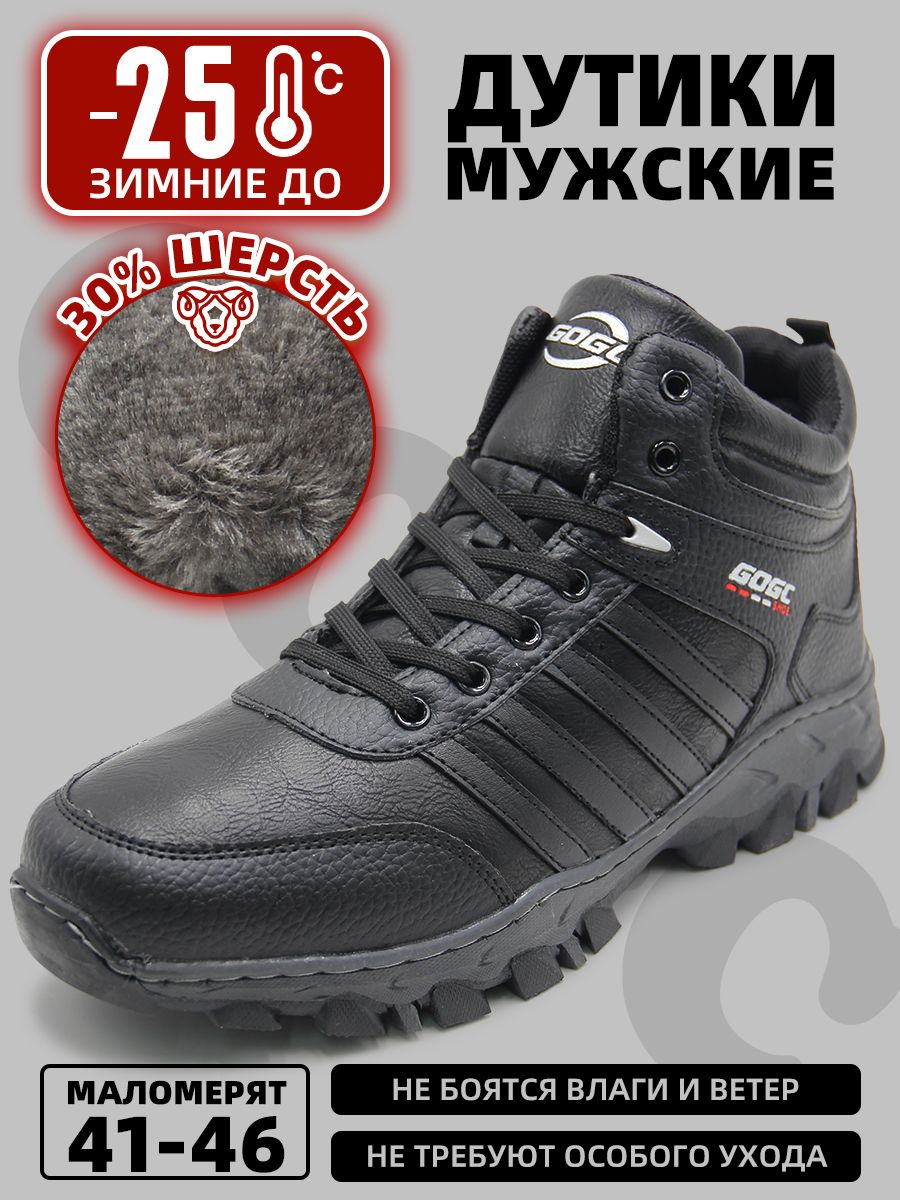 ДутикиGOGCмужскиедутики
