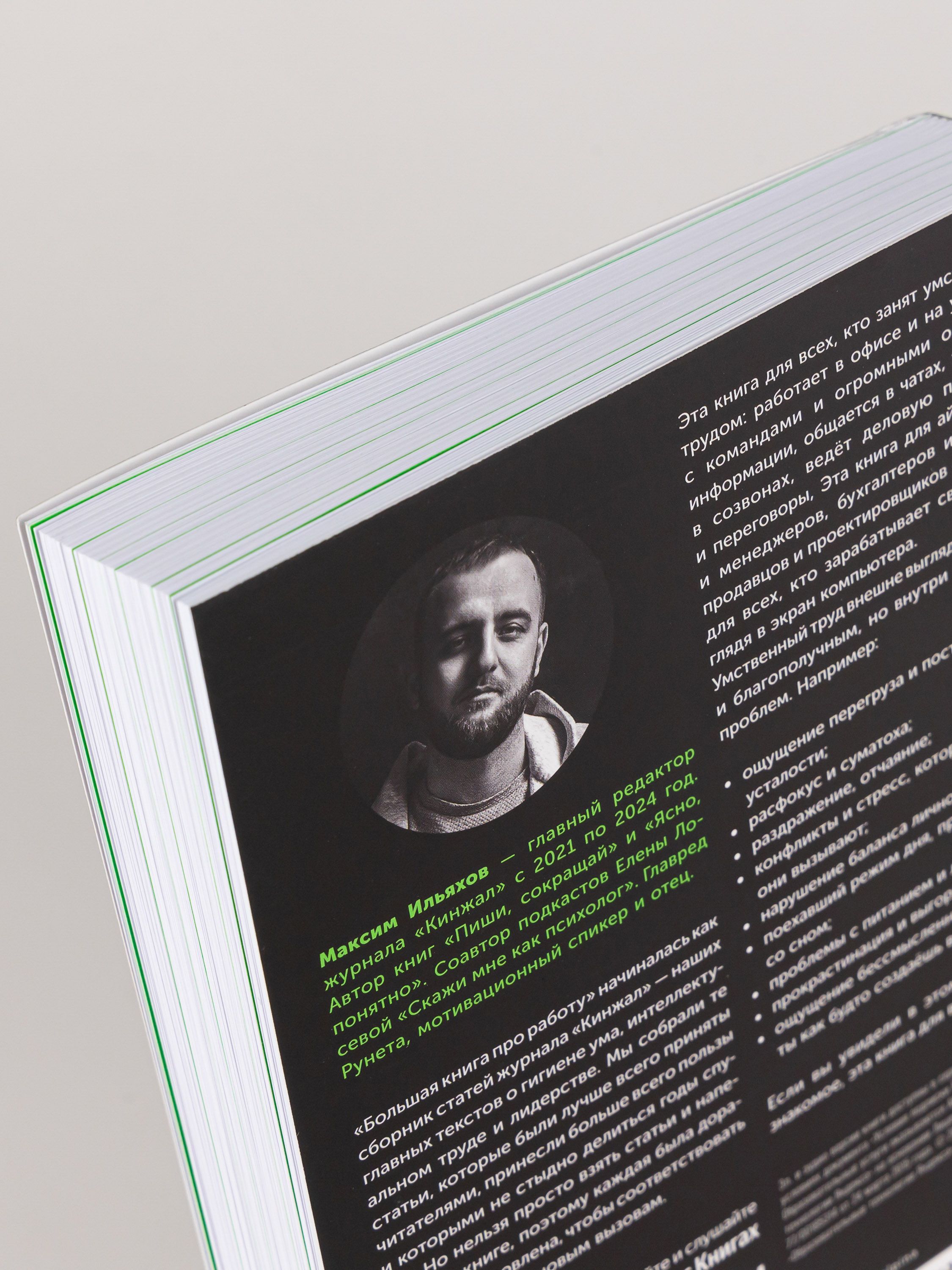 Большая книга про работу. Как не страдать в найме и успевать жить | The Big Book About Work: How Not to Suffer as an Employee and Still Have Time to Live - Ozon image 7
