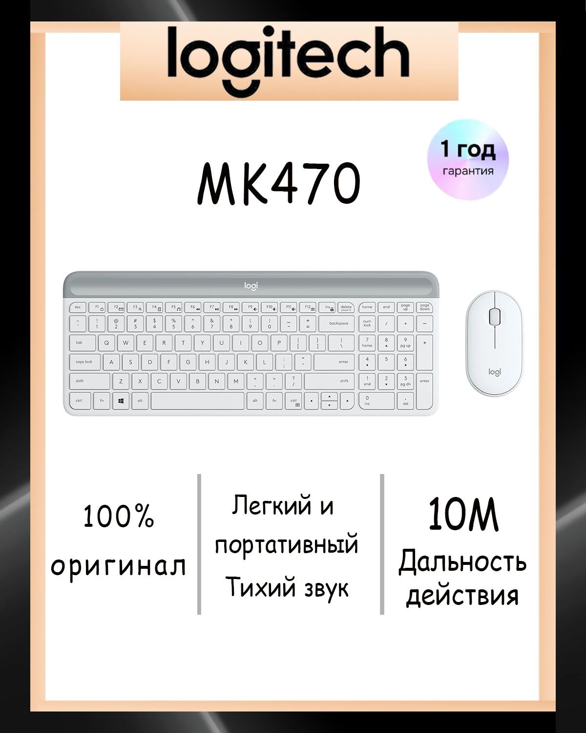 LogitechКомплектклавиатура,мышьбеспроводная,Английскаяраскладка,белый