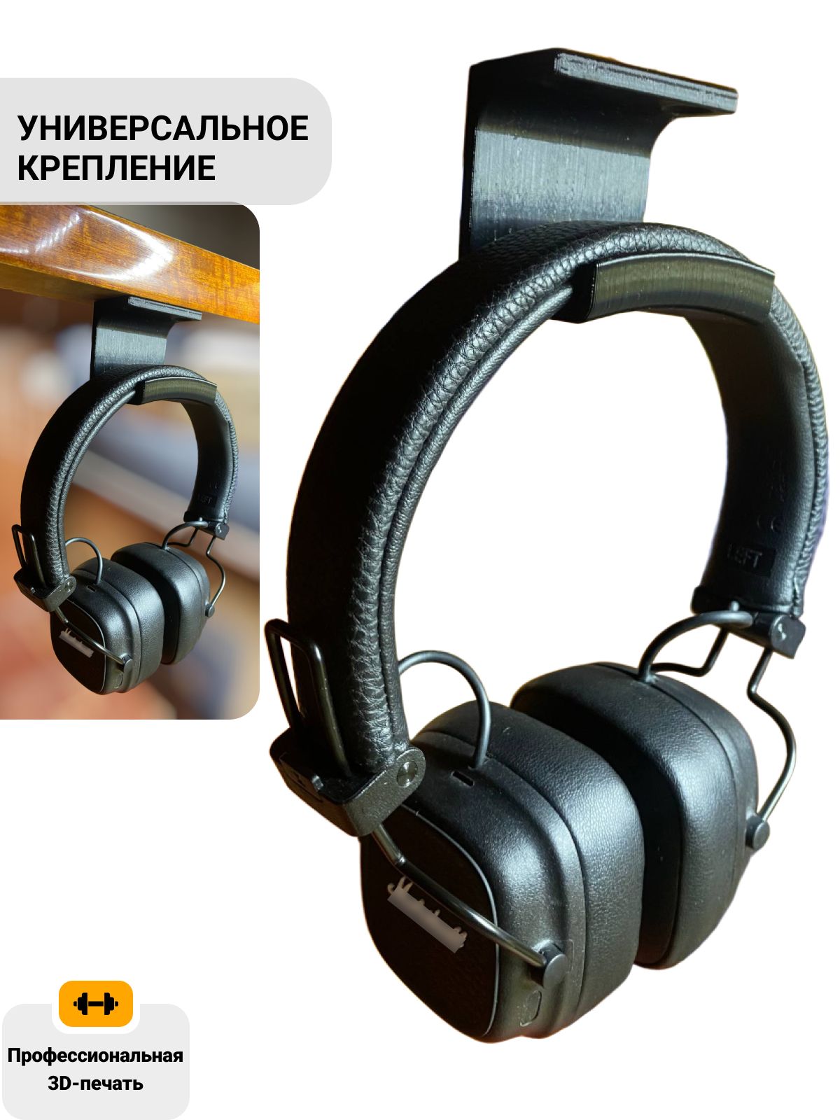 Креплениенаушниковподстол/подставкадлянаушников/наушникиподстол/держательнаушниковподстолом