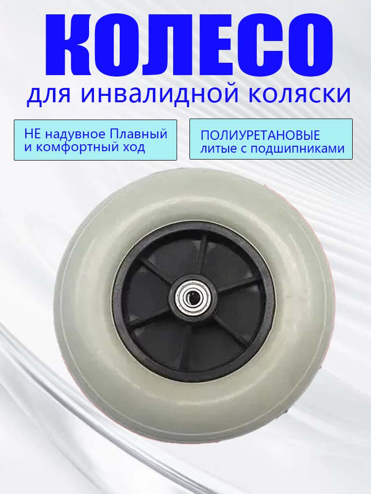 Колесо200x50дляинвалиднойколяскиненадувное,высокаяустойчивостьидолговечность