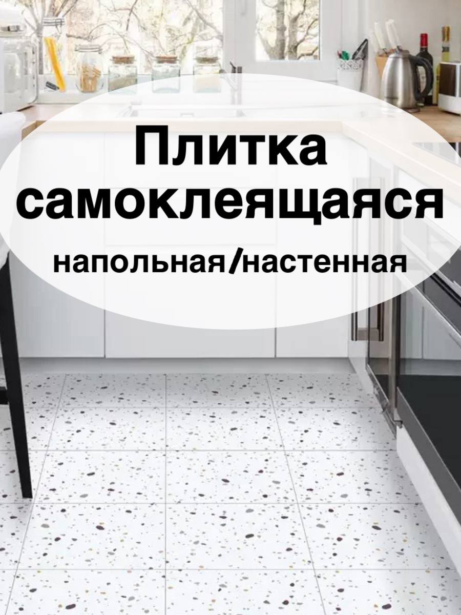 Панелисамоклеящиесядляванной,кухни,декорапомещенийимебели.Имитациякафельнойплитки.Комплект-5шт.