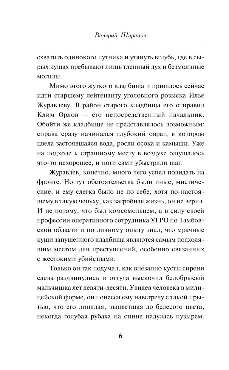 Вход только для мертвых | Entry for the Dead Only - Ozon image 5